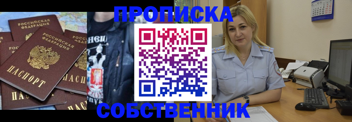 прописка для работы в Сланцах