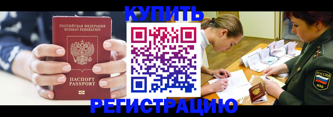 прописка для кредита в Сланцах