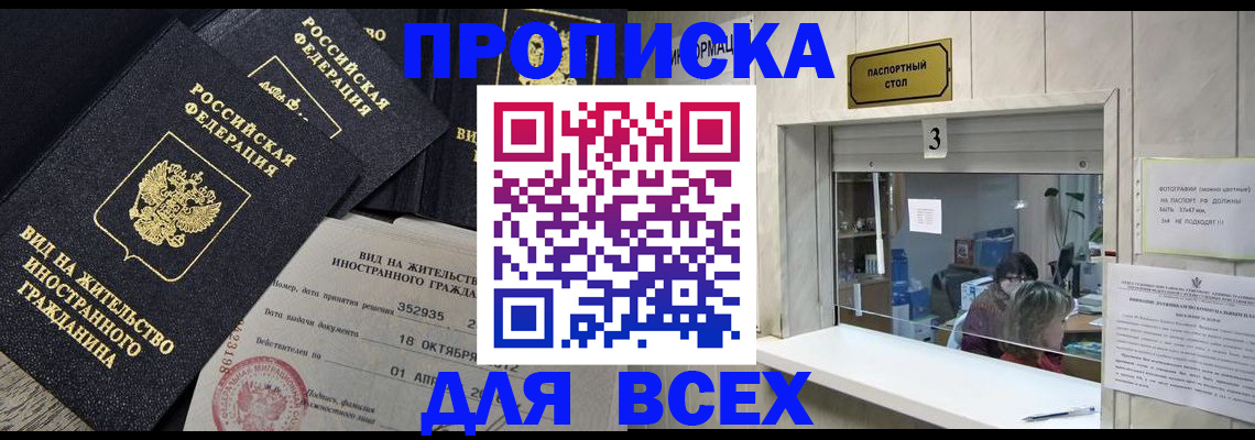 прописка законно в Сланцах