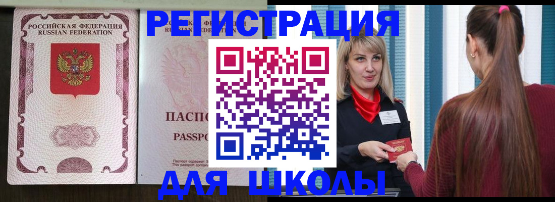 временная регистрация в Сланцах